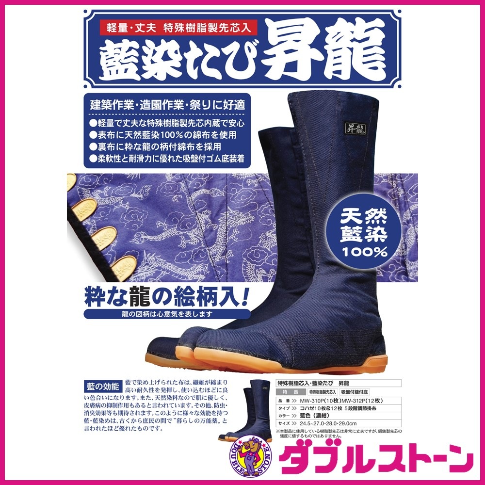 荘快堂 藍染たび 昇龍(しょうりゅう) 小馳10枚 樹脂先芯入り安全