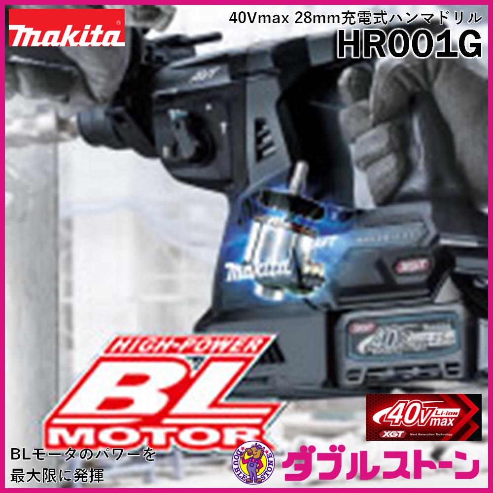 マキタ 40Vmax 28mm充電式ハンマドリル HR001GZK 青 【本体＋ケース付