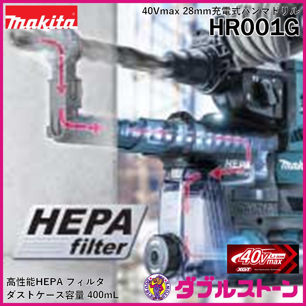 マキタ 40Vmax 28mm充電式ハンマドリル HR001GZK 青 【本体＋ケース付