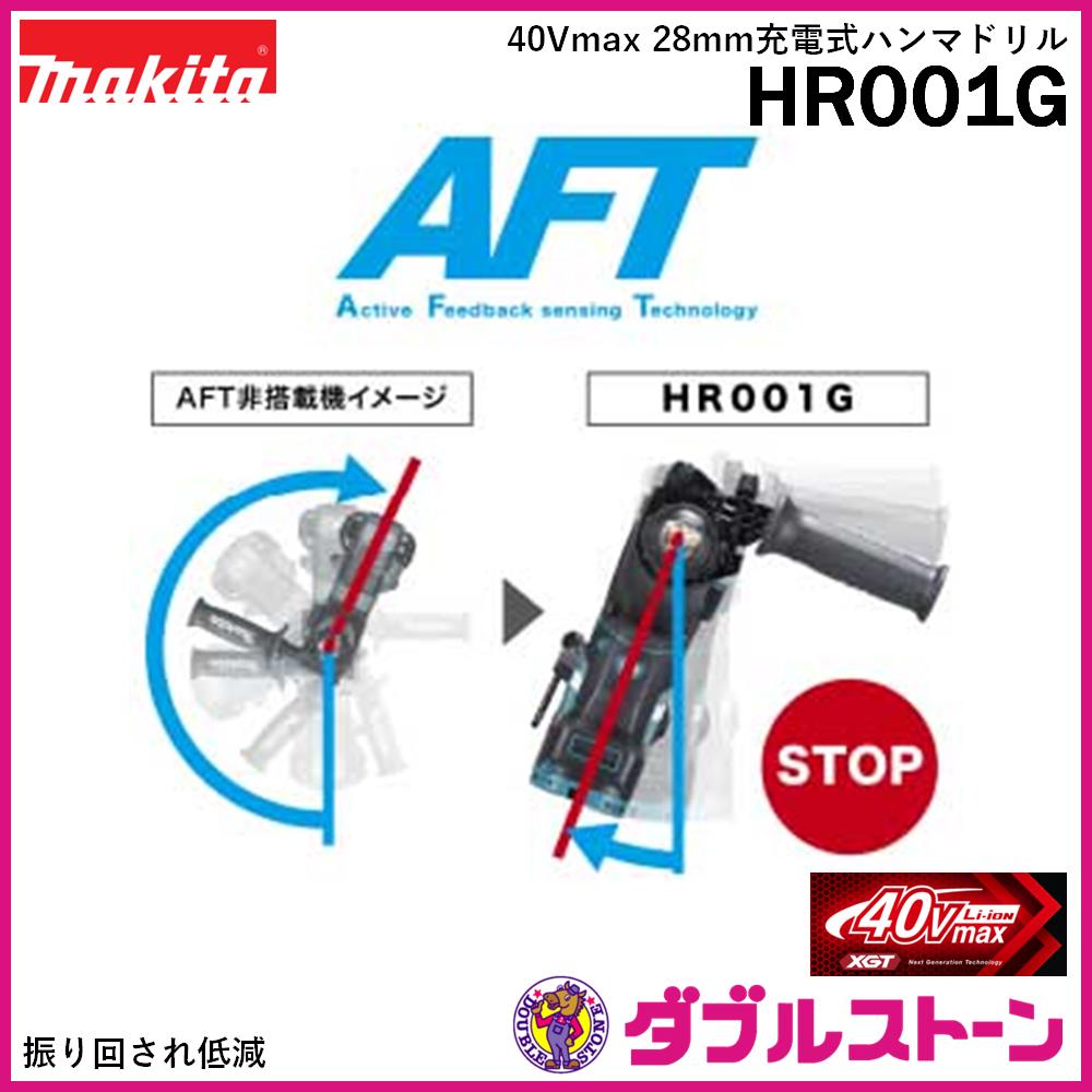 マキタ 40Vmax 28mm充電式ハンマドリル HR001GZK 青 【本体＋ケース付