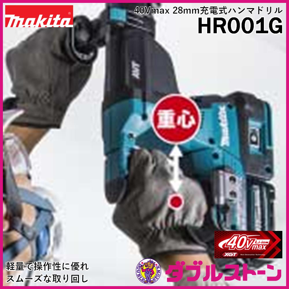 マキタ 40Vmax 28mm充電式ハンマドリル HR001GZK 青 【本体＋ケース付