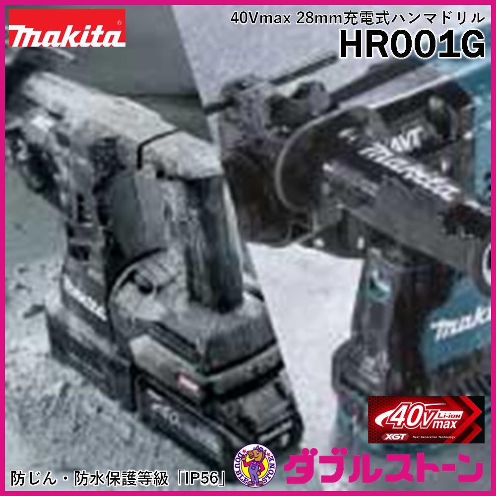 Makita - 【未使用】マキタ 28mm充電式ハンマドリル(ブルー) HR001GZK マキタ 充電式ハンマドリル 28mm HR001GZK (青) (40Vmax対応