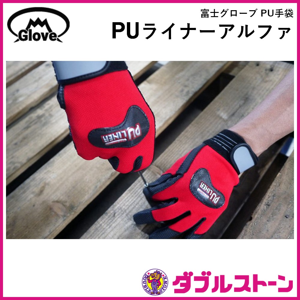 富士グローブ PUライナーアルファ レッド M 0771 1双 〔×5セット〕