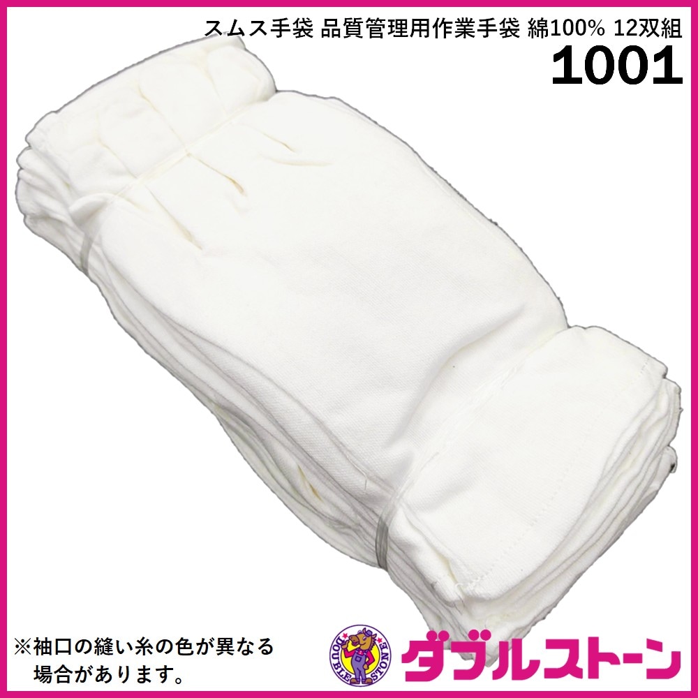 (まとめ) TRUSCO 品質管理用スムス手袋 マチ有 L寸(エコノミータイプ) DPM-110-L 1ダース(12双) 〔×3セット〕 まとめ) TRUSCO 品質管理用スムス手袋 マチ有 M寸(エコノミータイプ