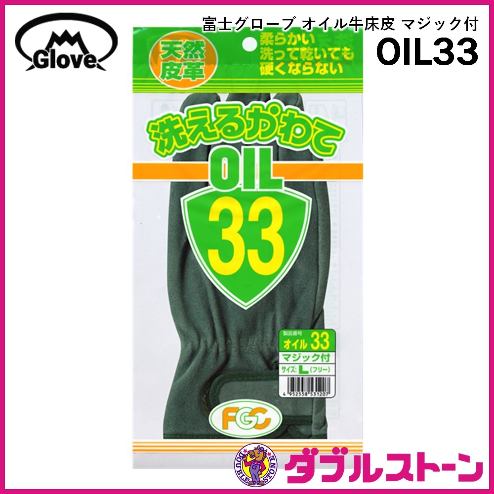 オイル33 マジック付 10双組 オイル皮手袋 [FGC] 富士グローブ