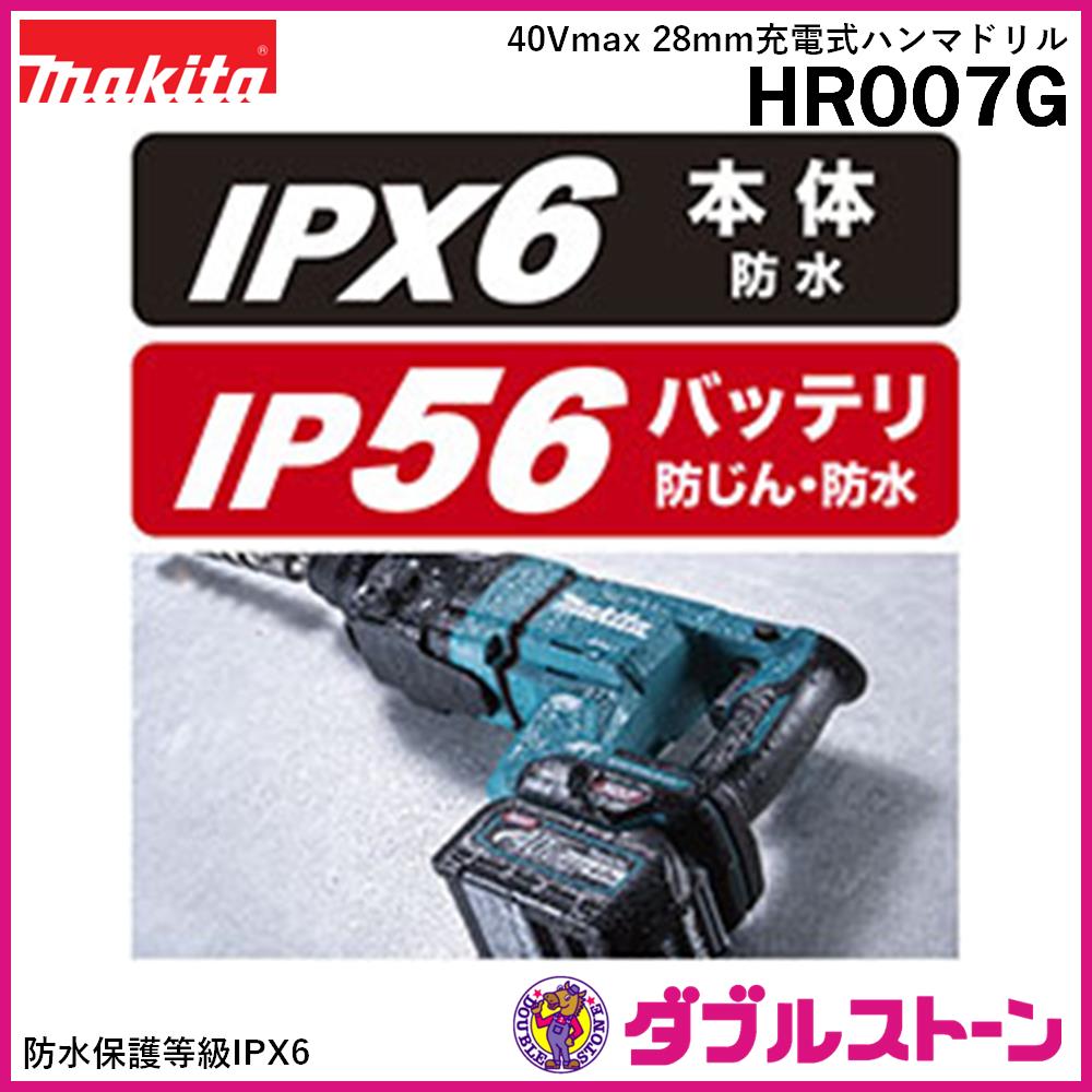 マキタ 40Vmax 28mm充電式ハンマドリル HR007GRMX 【バッテリ