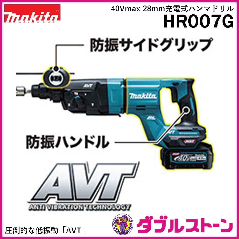 マキタ 40Vmax 28mm充電式ハンマドリル HR007GRMX 【バッテリ マキタ 40Vmax 28mm充電式ハンマドリル HR007GRMX 【バッテリ