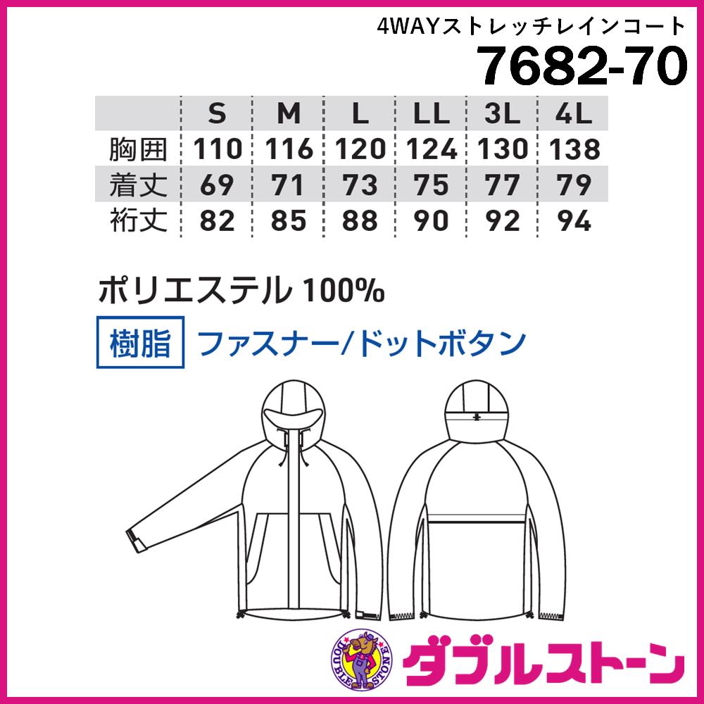 桑和 7682-70 G.G. ストレッチレインコート 【ダブルストーン