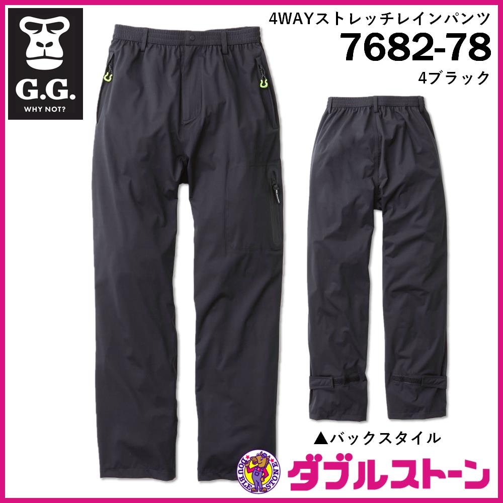 桑和 7682-78 G.G. ストレッチレインパンツ 【ダブルストーン