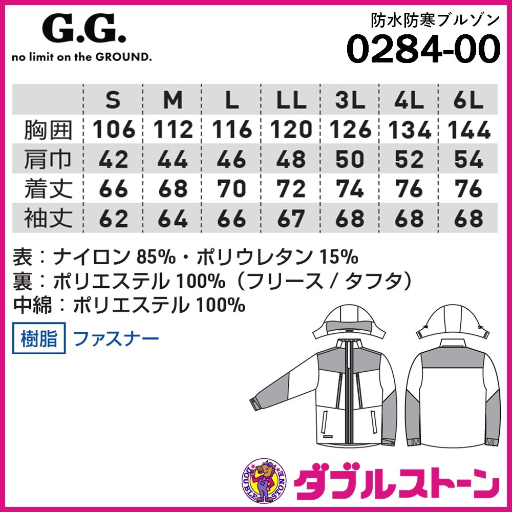 桑和 0284-00 G.G. 防水防寒ブルゾン【防水＆防風＆透湿＆ストレッチ