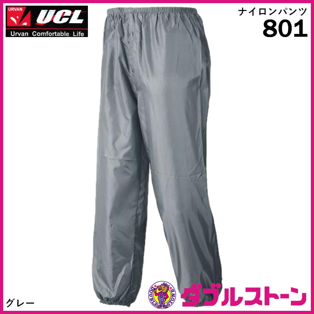 アーヴァン ナイロンパンツ 801 【防風・防汚・撥水・裾ゴム入り