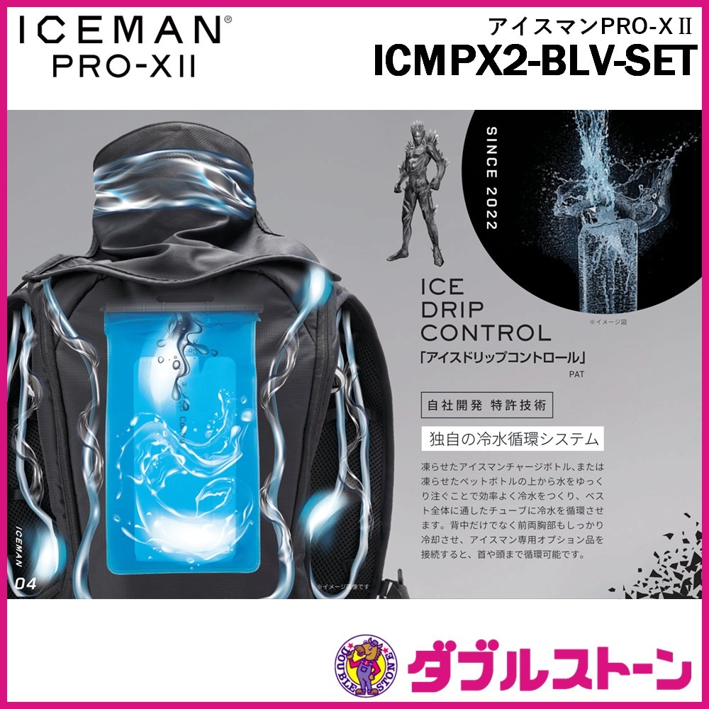 山真製鋸 ICMPX2-BLV-SET アイスマンPRO-XⅡ ブラック 【ダブル
