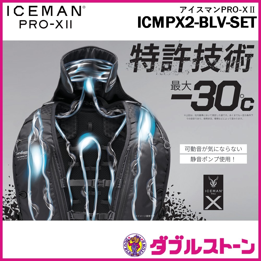 山真製鋸 - 山真製鋸　アイスマンＰＲＯ−Ｘ２　ブラック　ＩＣＭＰＸ２−ＢＬＶ−ＳＥＴ proshopdate15_yamashin-icmpx2-