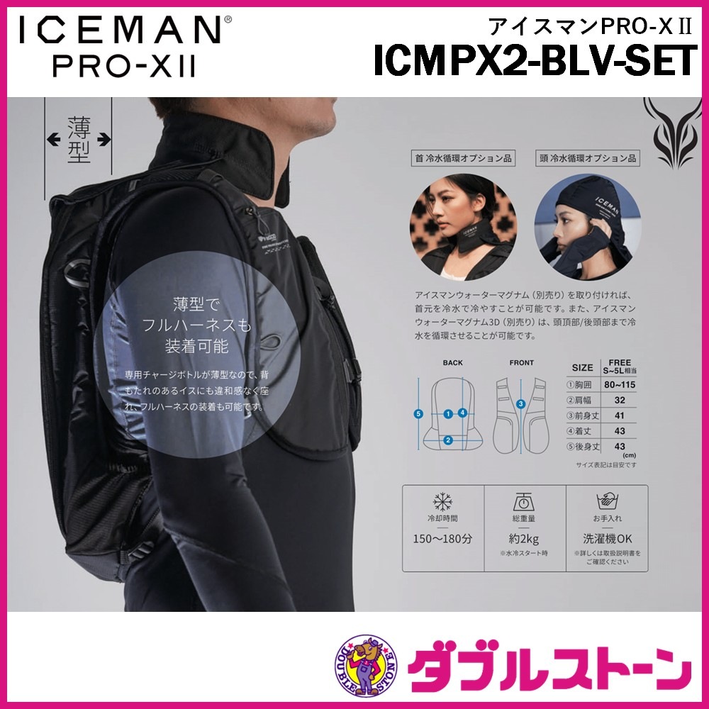 山真製鋸 ICMPX2-BLV-SET アイスマンPRO-XⅡ ブラック 【ダブル