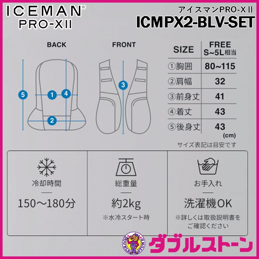 山真製鋸 ICMPX2-BLV-SET アイスマンPRO-XⅡ ブラック 【ダブル