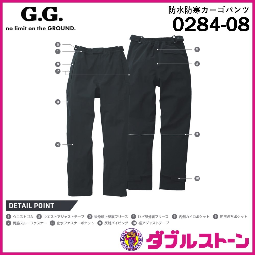 桑和 0284-08 G.G. 防水防寒カーゴパンツ【防水＆防風＆透湿