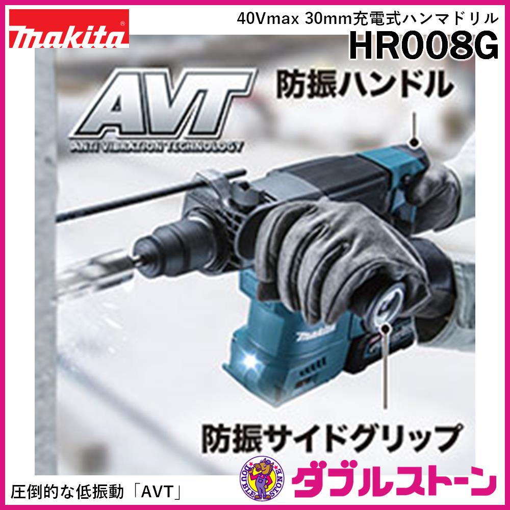 マキタ 40Vmax 30mm充電式ハンマドリル HR008GRMX 【バッテリBL4040×2 