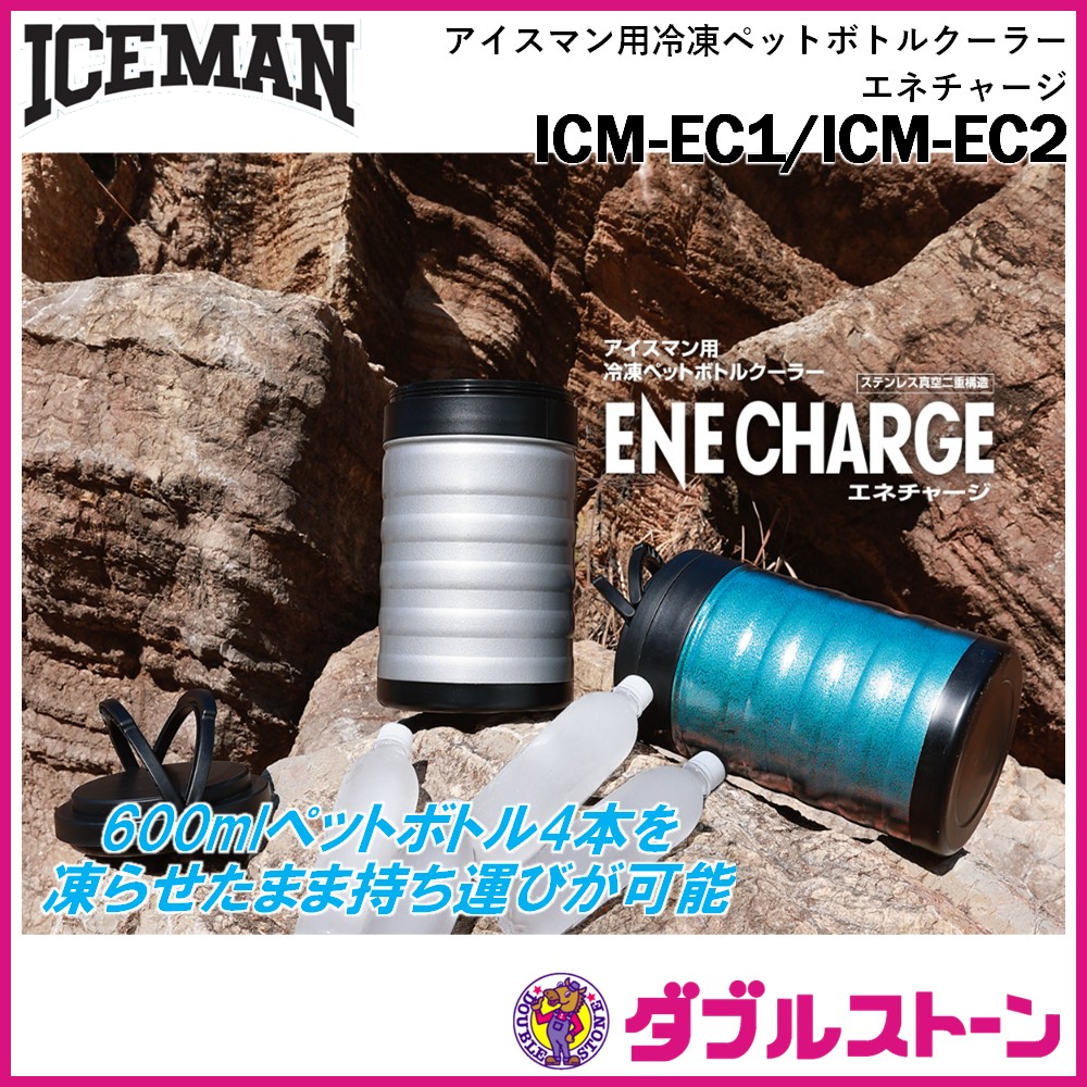 山真製鋸 ICM-EC1 アイスマン用冷凍ペットボトルクーラー エネ