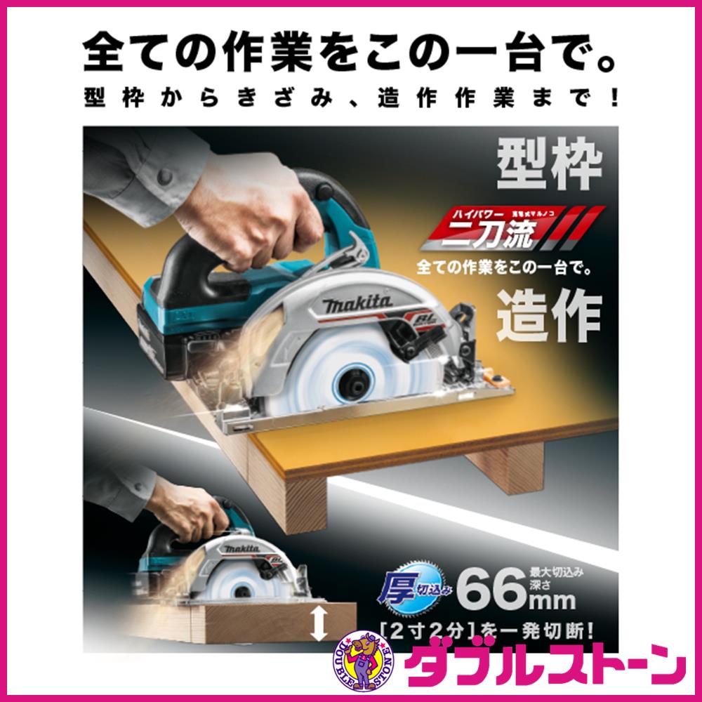 Makita - マキタ　丸鋸HS631 HS631D | 株式会社マキタ