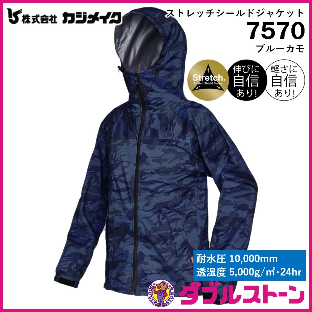 ストレッチシールドジャケット #7570 <BR>※パンツは別売りです