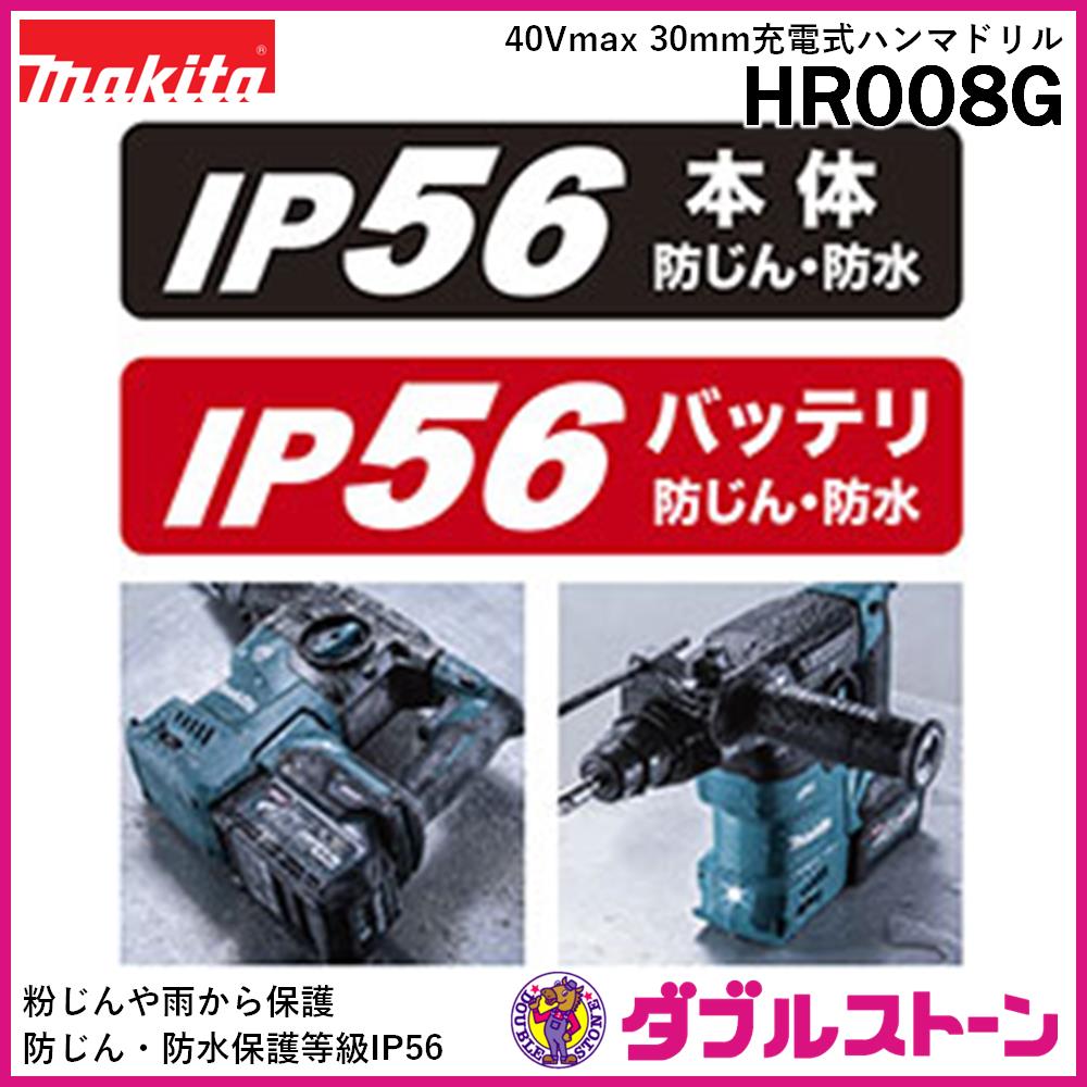 マキタ 40Vmax 30mm充電式ハンマドリル HR008GZK 【本体＋ケース付  