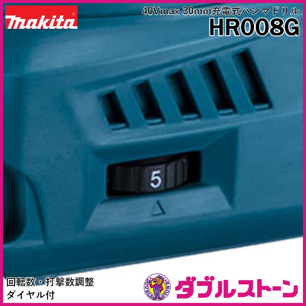 マキタ 40Vmax 30mm充電式ハンマドリル HR008GZKV 【本体＋ケース＋集