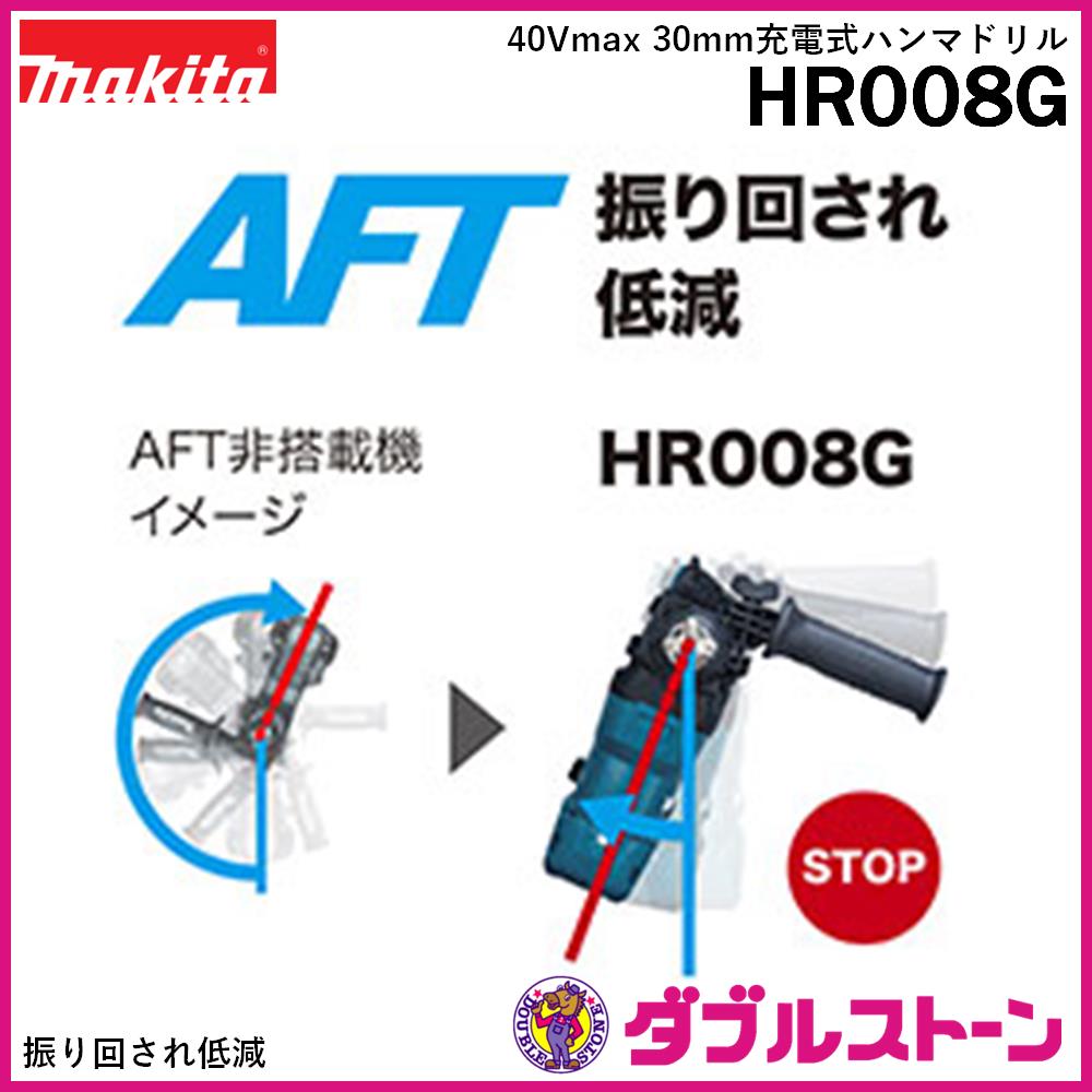 マキタ 40Vmax 30mm充電式ハンマドリル HR008GZKV 【本体+ マキタ 40Vmax 30mm充電式ハンマドリル HR008GZKV 【本体+