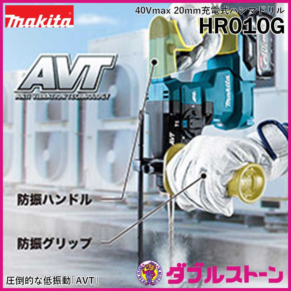 マキタ 40Vmax 20mm充電式ハンマドリル HR010GRDXV 【バッテリBL4025×2
