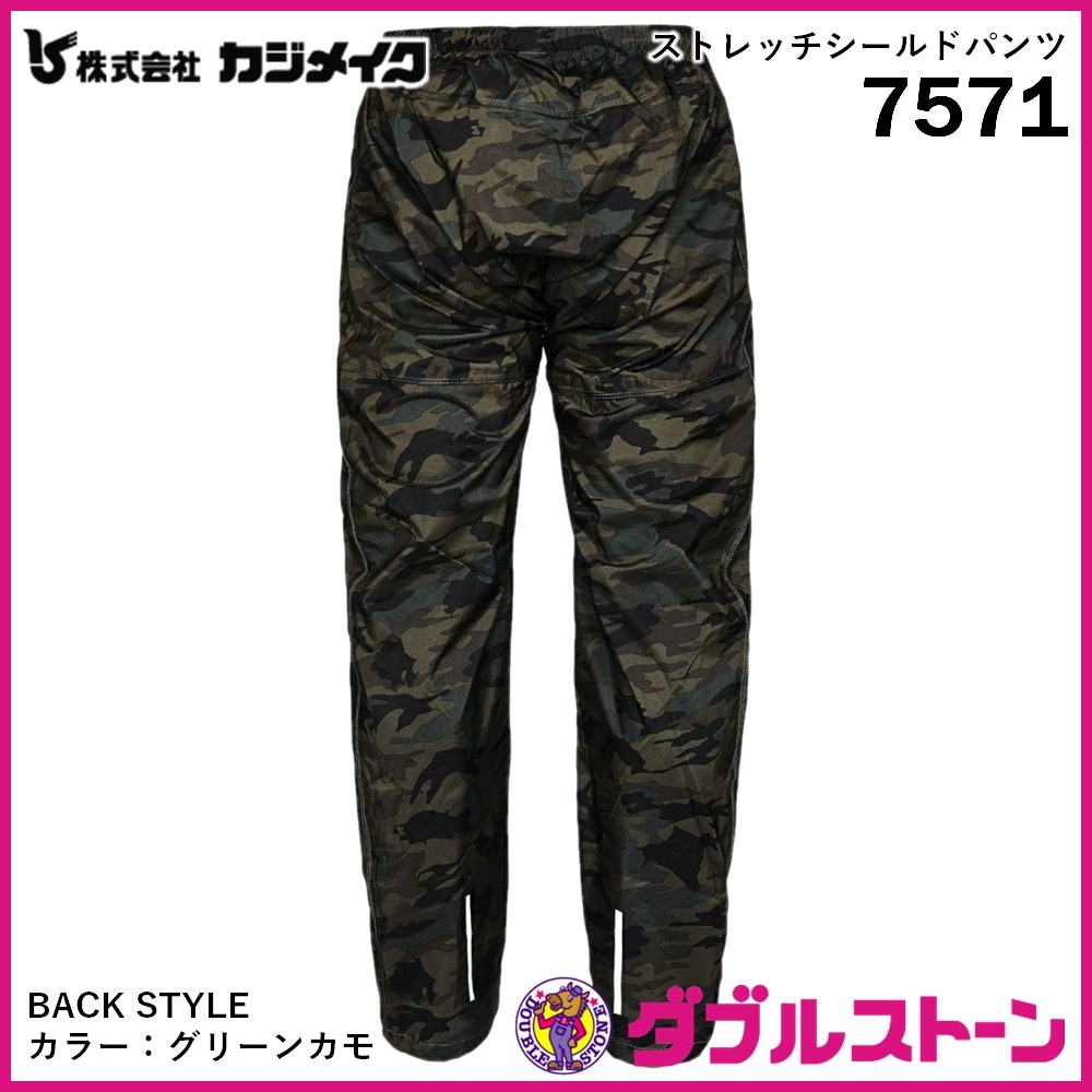カジメイク 合羽/レインウェア ストレッチシールドパンツ 7571