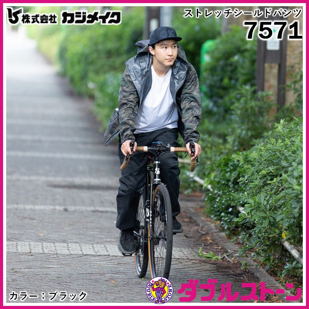 カジメイク 合羽/レインウェア ストレッチシールドパンツ 7571