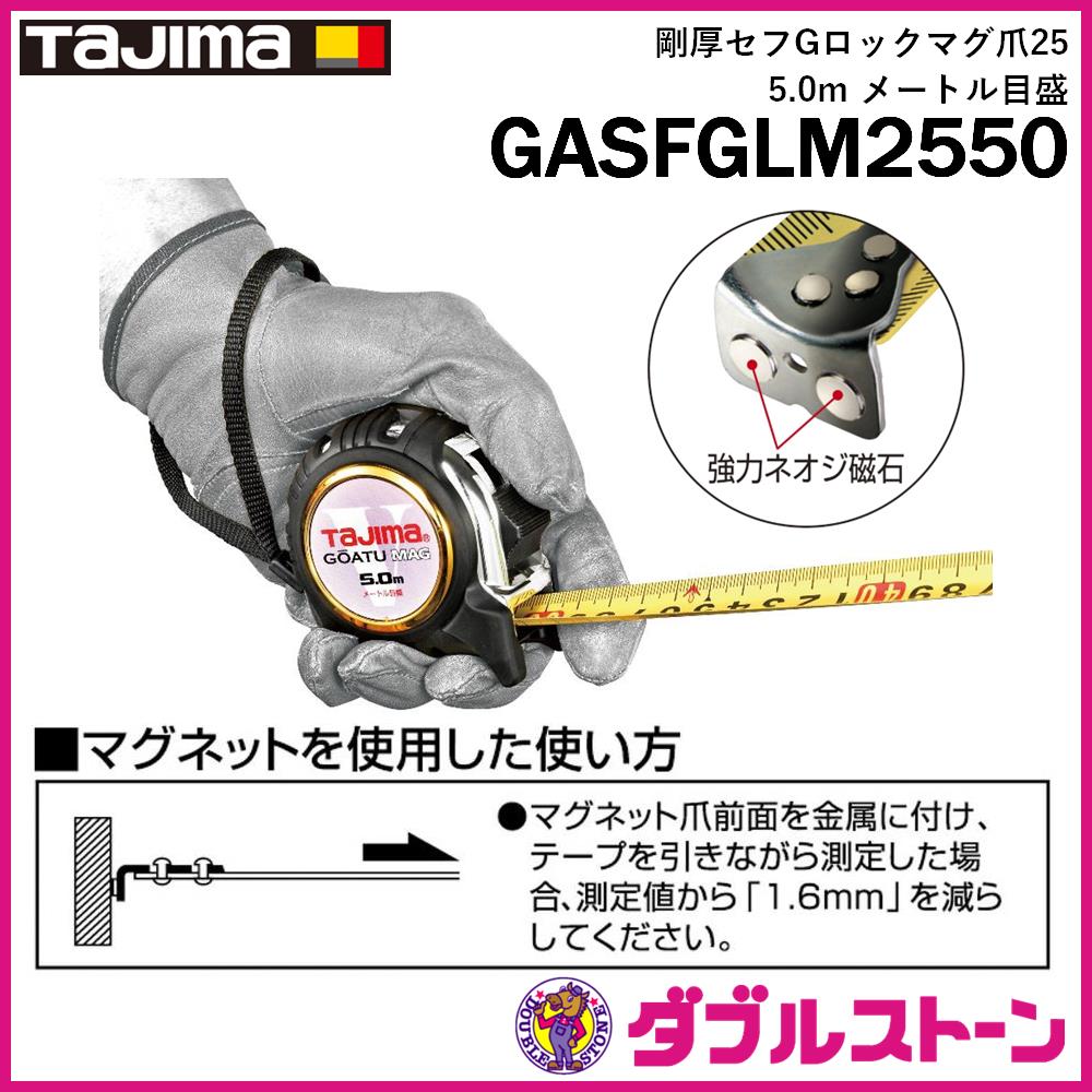 TAJIMA 剛厚セフGロックマグ爪25 5.0m メートル目盛 GASFGLM2550