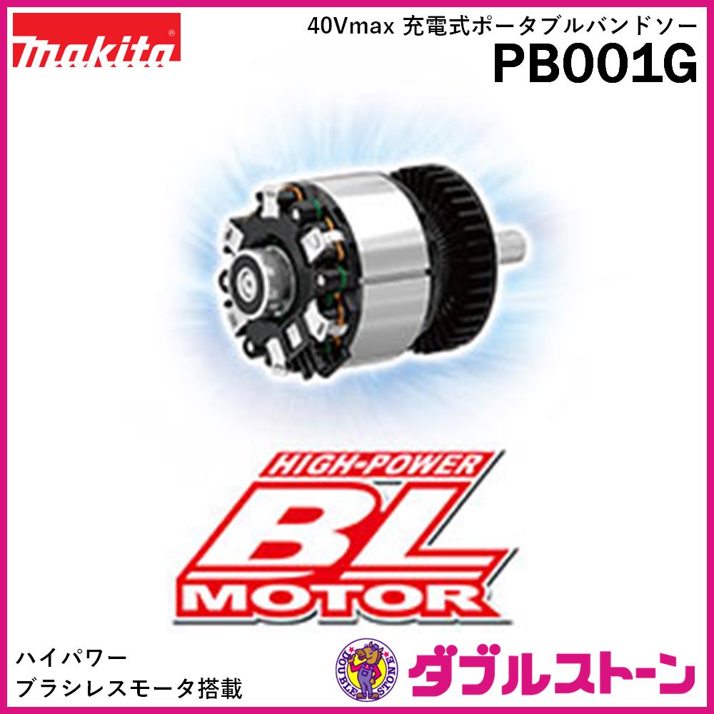 マキタ 40Vmax 充電式ポータブルバンドソー PB001GZ 【本体のみ マキタ 40Vmax 充電式ポータブルバンドソー PB001GZ 【本体のみ