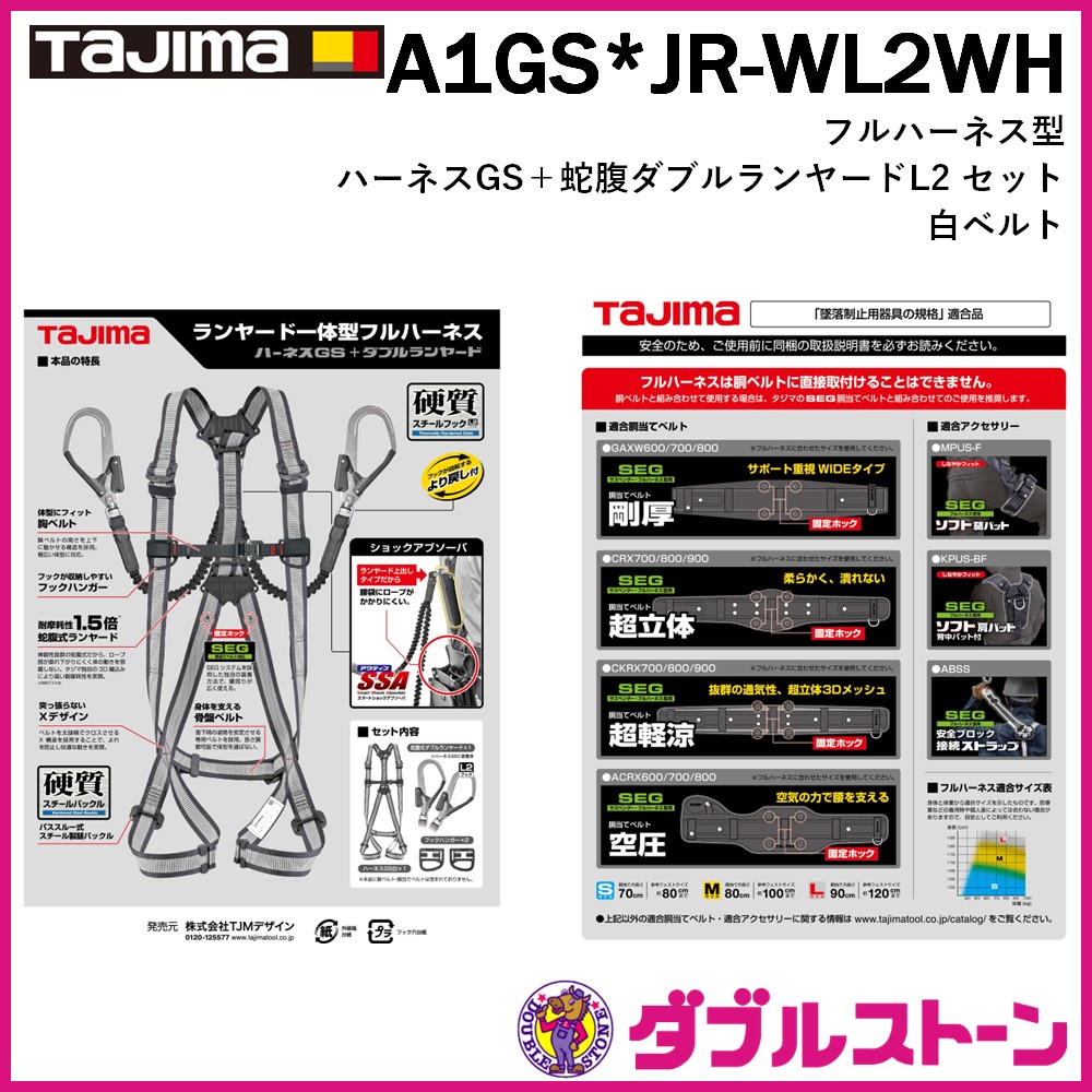 TAJIMA ハーネスGS＋蛇腹ダブルランヤードL2セット S 黒ベルト A1GSSJR