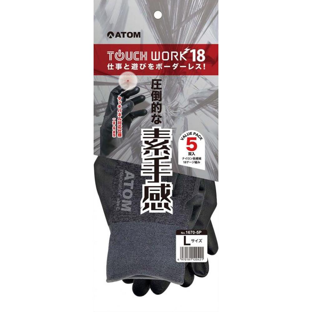 アトム 背抜き手袋 タッチワーク18 5双組 1670-5P 【圧倒的な素手感