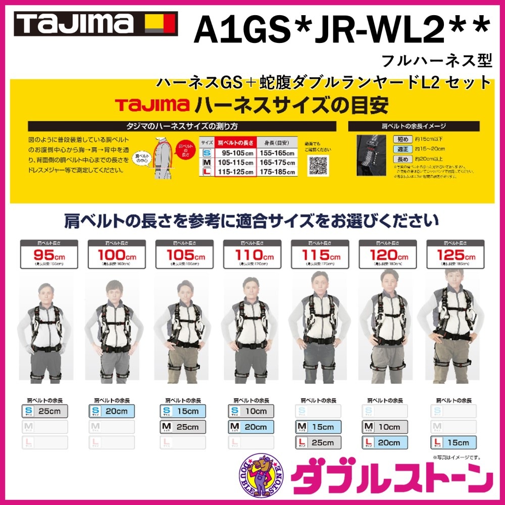 TAJIMA ハーネスGS＋蛇腹ダブルランヤードL2セット M 黒ベルト A1GSMJR