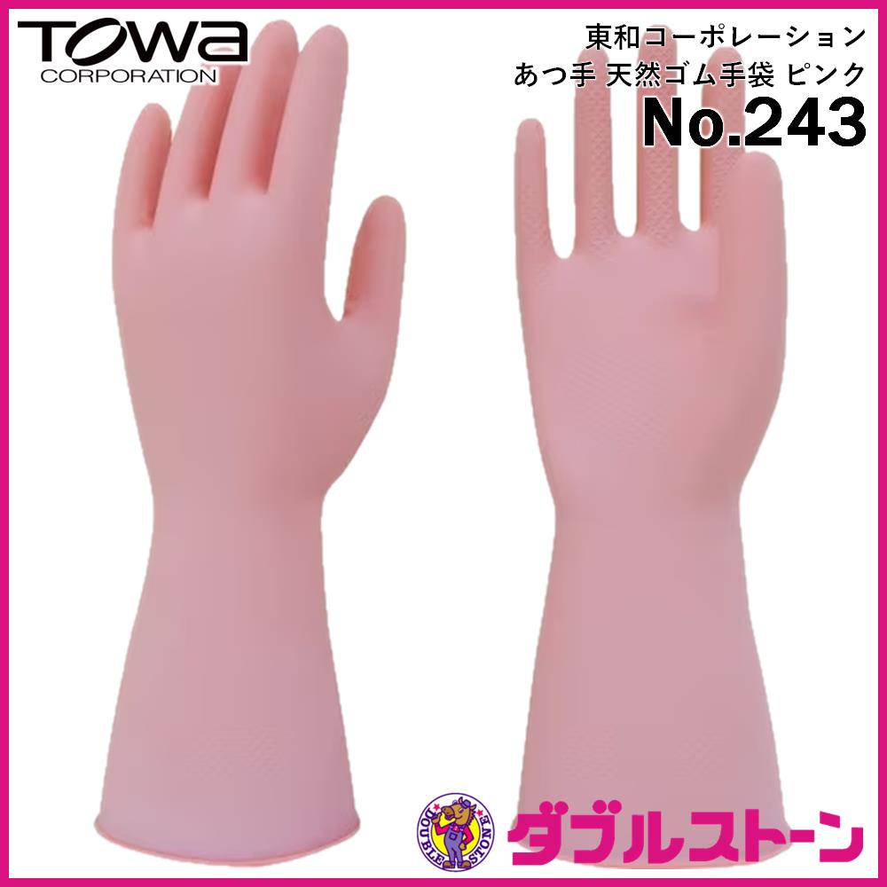 現品限り お買得品】東和コーポレーション あつ手天然ゴム手袋 No.243