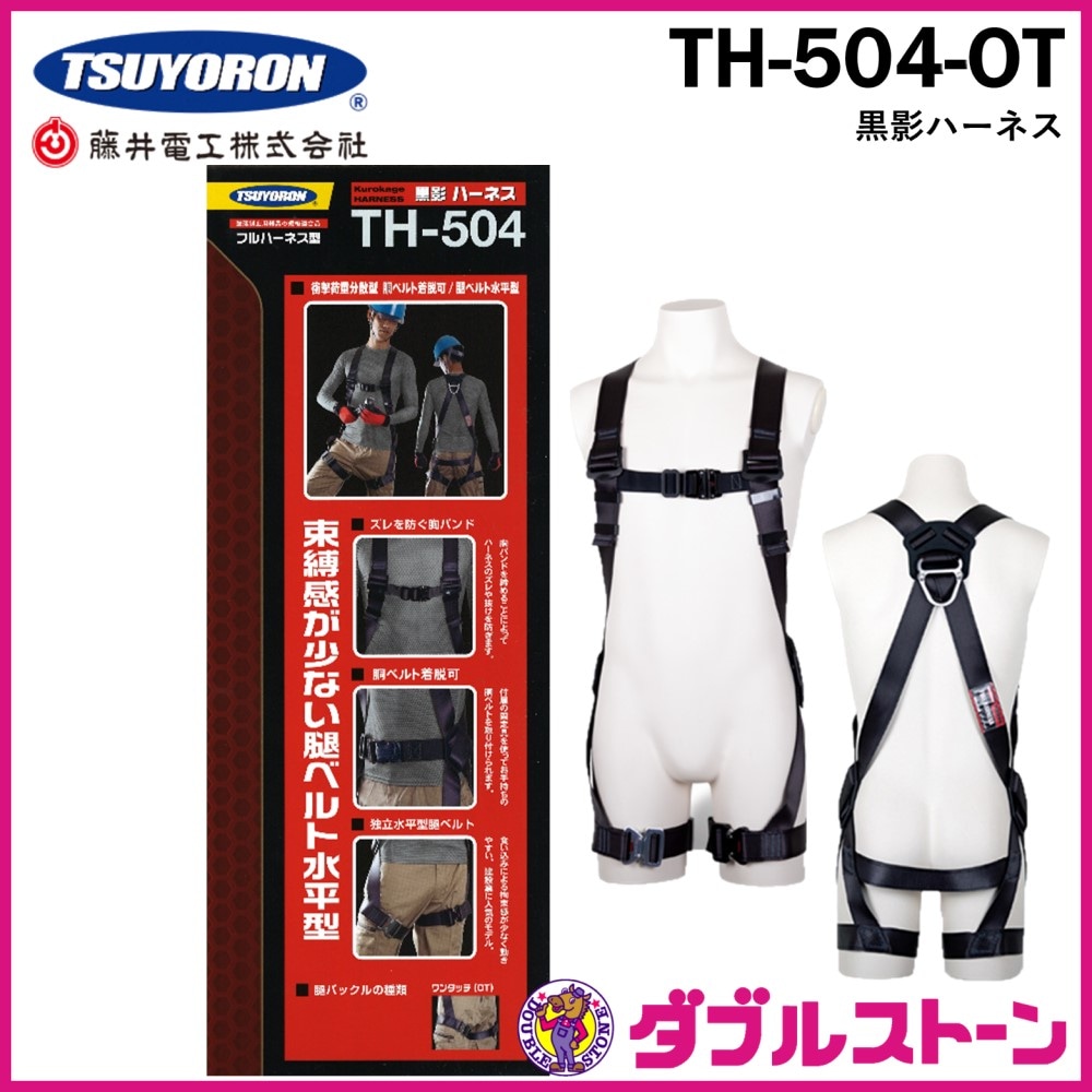 藤井電工】フルハーネス単体X型 TH-504-OT-DG-M-BX Mサイズ
