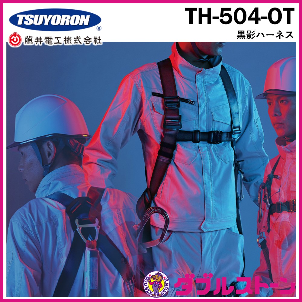 藤井電工 ツヨロン フルハーネス型 黒影ハーネス TH-504-OT Mサイズ