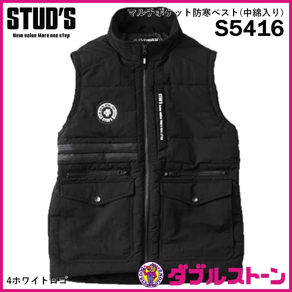 STUD'S マルチポケット防寒ベスト(中綿入り) S5416 【ダブルストーン