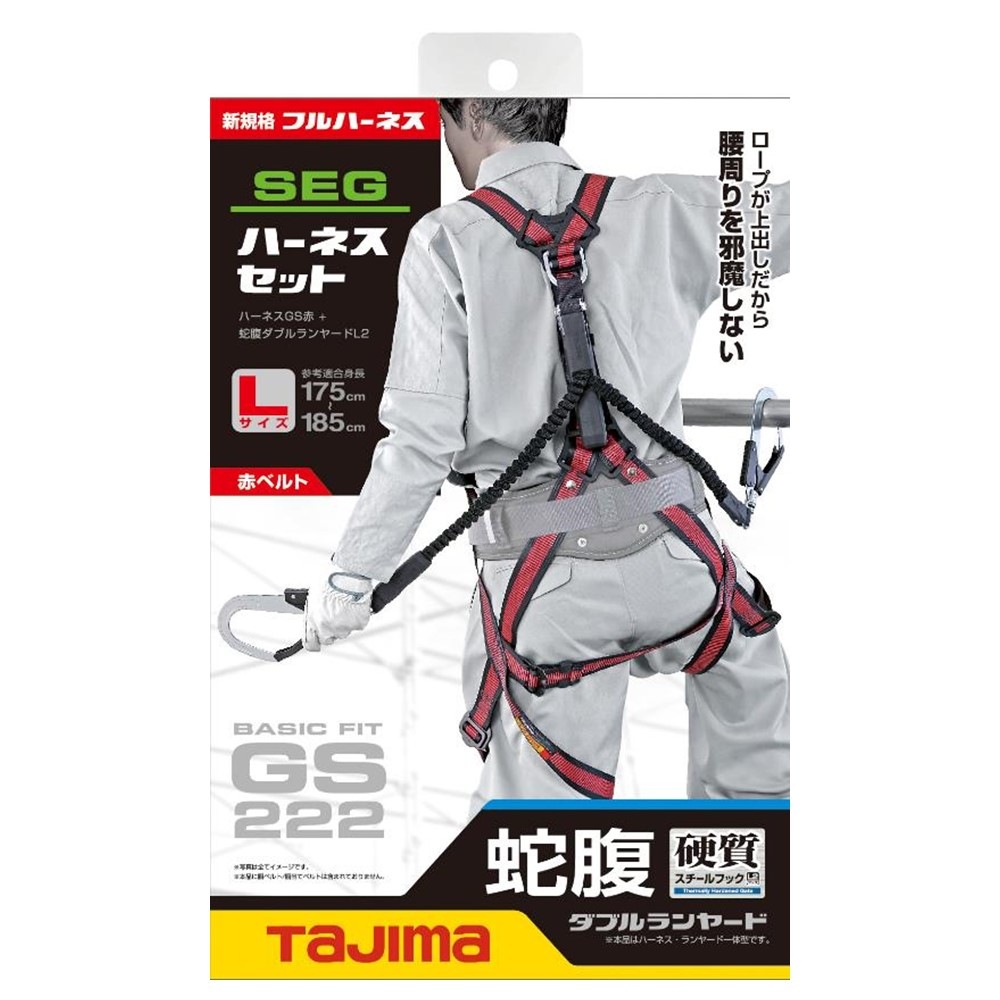 TAJIMA ハーネスGS＋蛇腹ダブルランヤードL2セット L 赤ベルト A1GSLJR