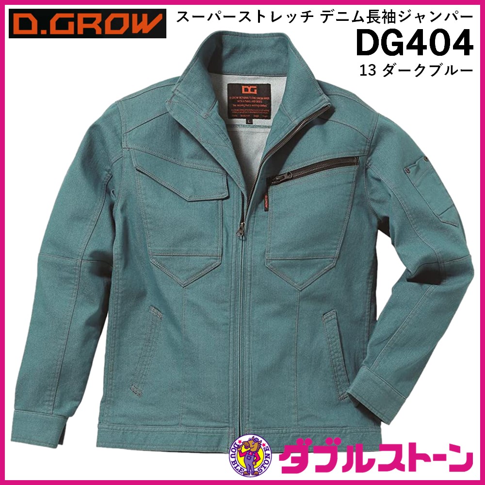クロダルマ D.GROW スーパーストレッチデニム 長袖ジャンパー