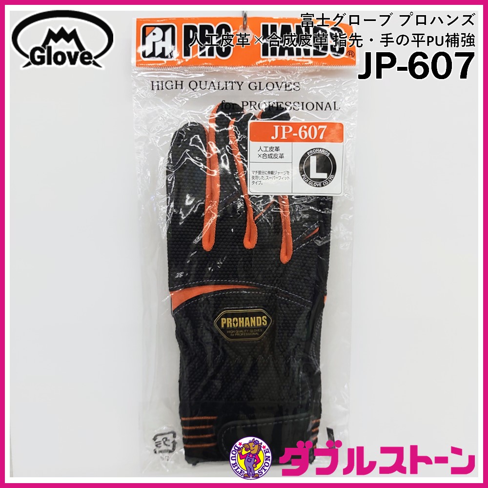 富士グローブ 皮手袋/革手袋 プロハンズ 人工皮革×合成皮革 指先