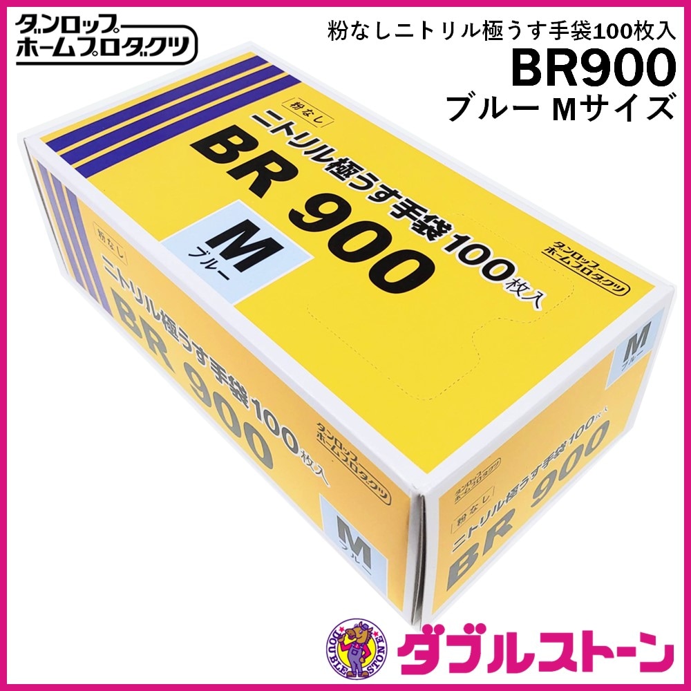 計１８００枚　ニトリル極うす手袋　ダンロップ　トラスコ中山　100枚入 L〜LL DUNLOP ダンロップニトリル極うす手袋 M ブルー粉無し（100枚