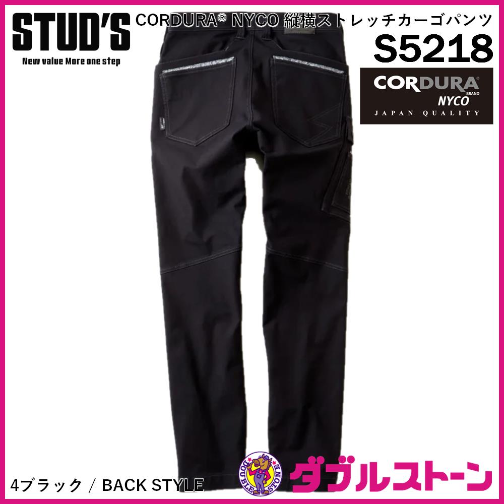 STUD'S CORDURA NYCO 縦横ストレッチカーゴパンツ S5218