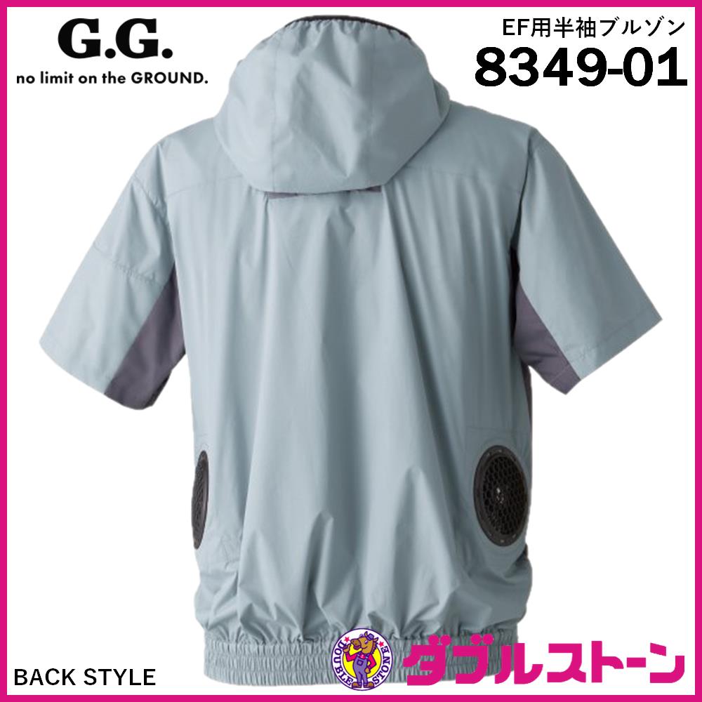 桑和 8349-01 G.G. EF用半袖ブルゾン 【軽量・遮熱・UVカット・フル