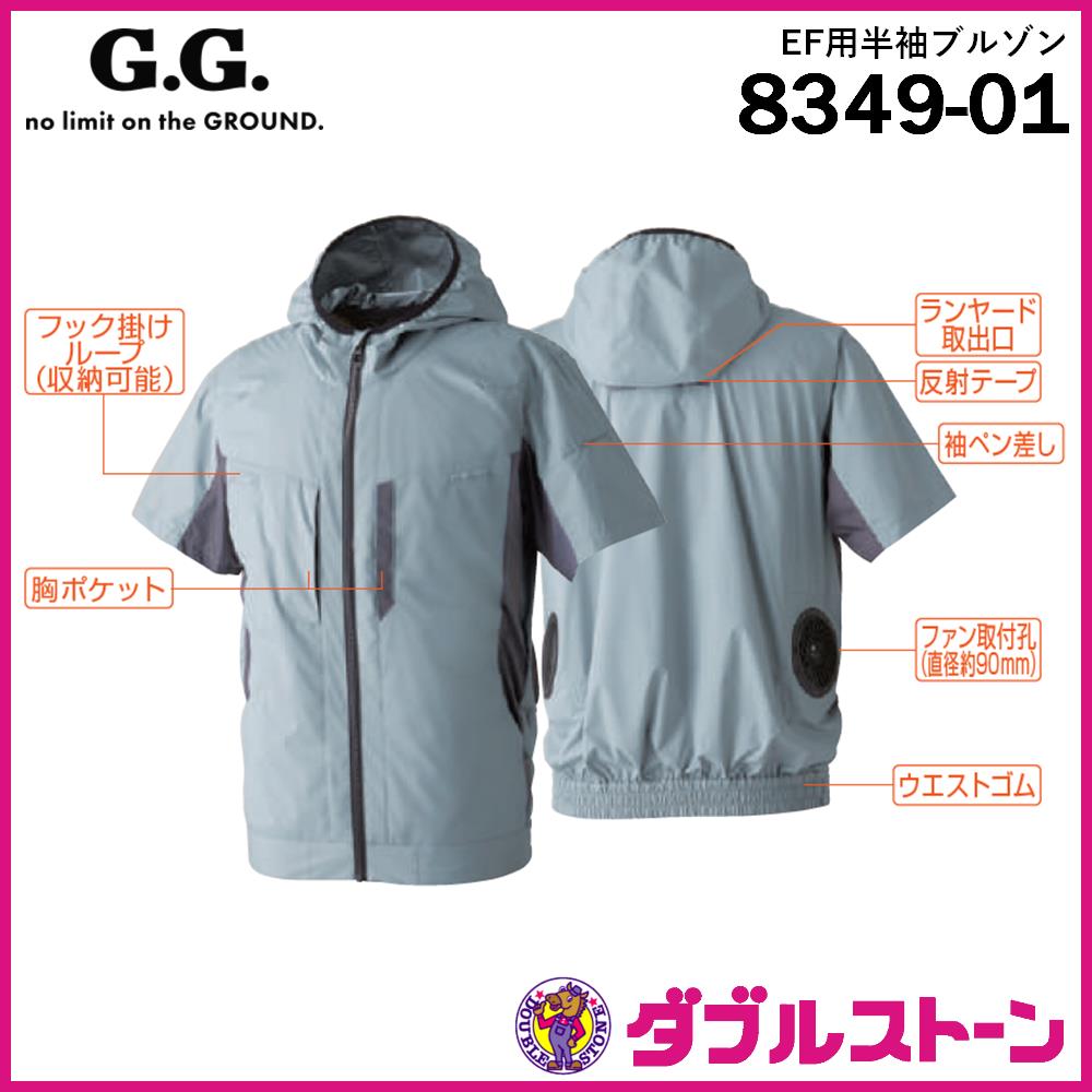 桑和 8349-01 G.G. EF用半袖ブルゾン 【軽量・遮熱・UVカット・フル