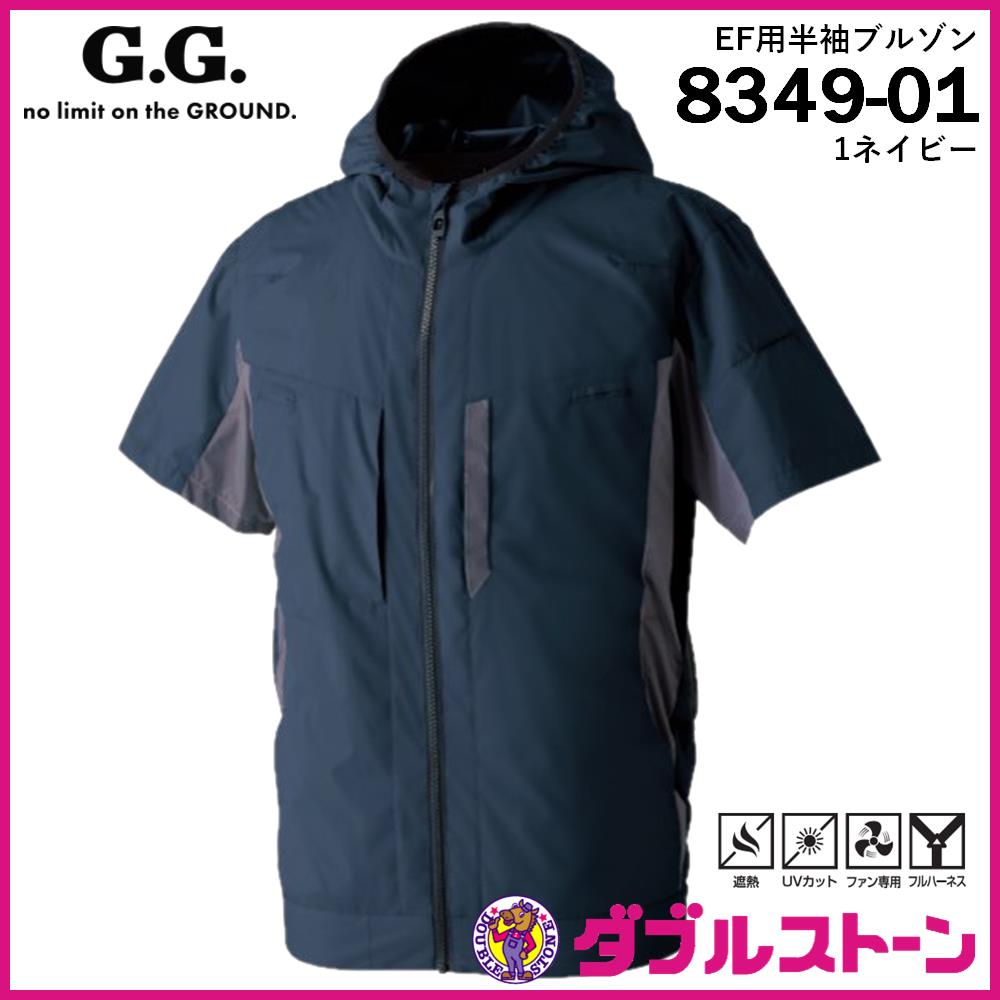 空調ウェア 桑和 EF用半袖ブルゾン 8349-01 【軽量・遮熱・UV