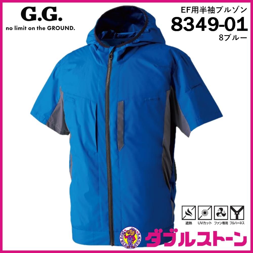 桑和 8349-01 G.G. EF用半袖ブルゾン 【軽量・遮熱・UVカット・フル