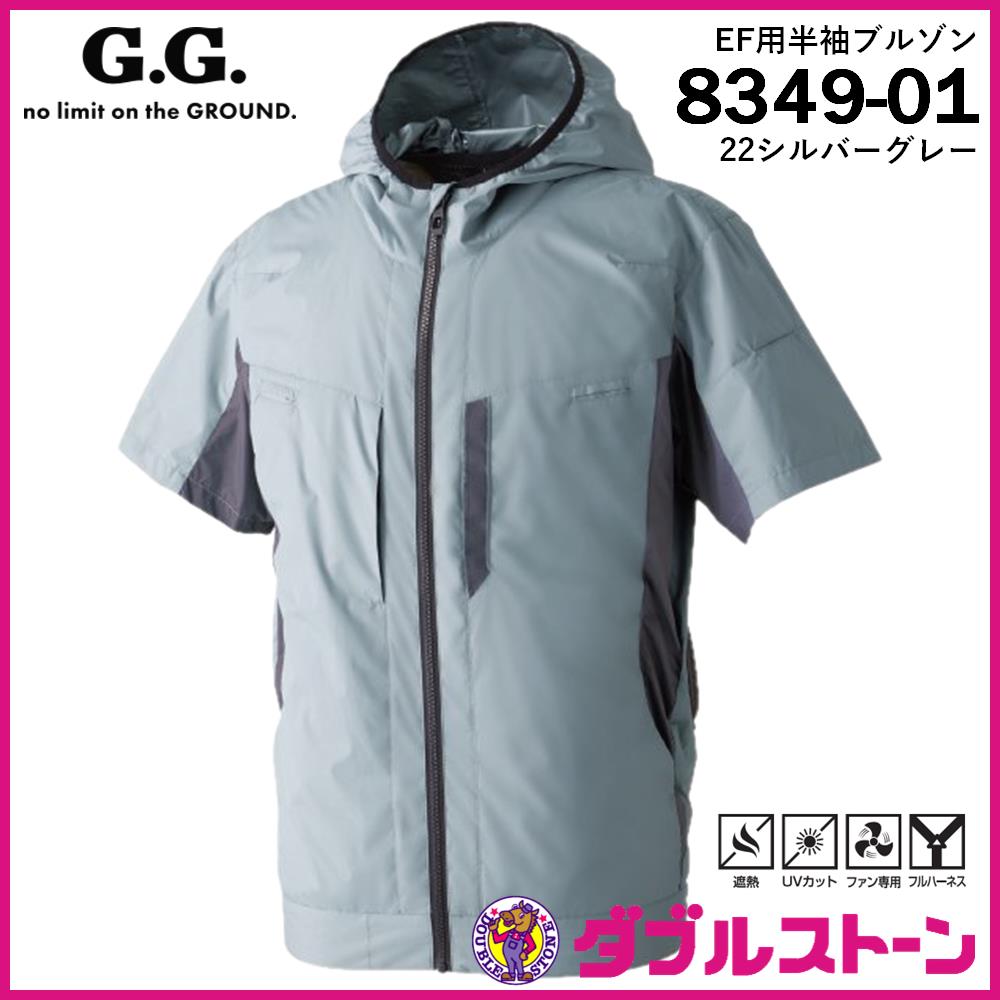 桑和 8349-01 G.G. EF用半袖ブルゾン 【軽量・遮熱・UVカット・フル