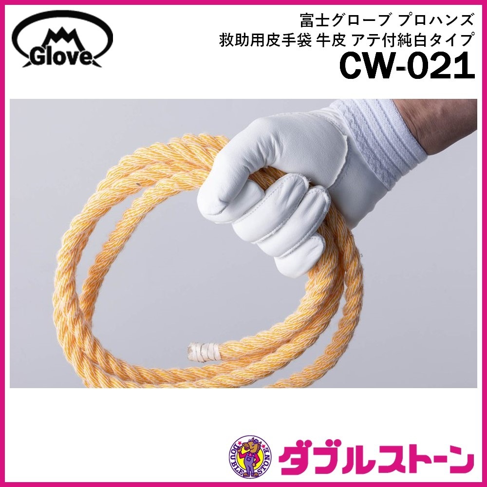 富士グローブ 皮手袋/革手袋 プロハンズ 牛皮 救助用皮手袋 アテ